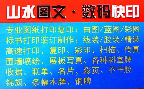 山水圖文數(shù)碼快印 一對一服務，讓設計與印刷更簡單